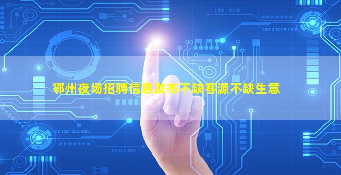 成都酒吧招聘